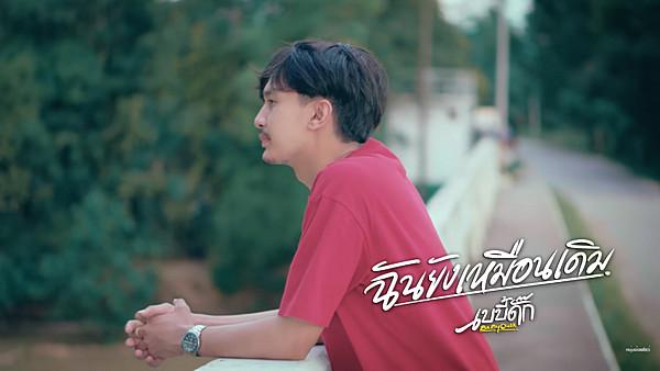 คอร์ดเพลง ฉันยังเหมือนเดิม วงเบบี้ดั๊ก