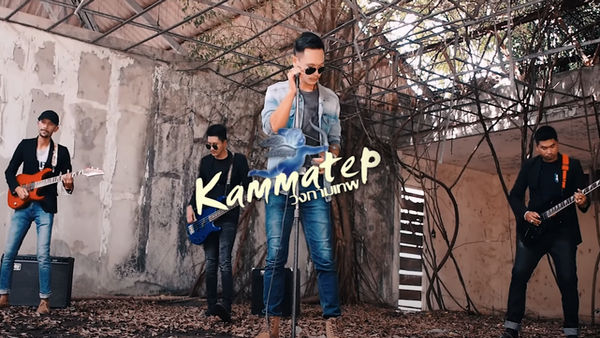 คอร์ดเพลง นางฟ้าเบาะซ้าย วงกามเทพ