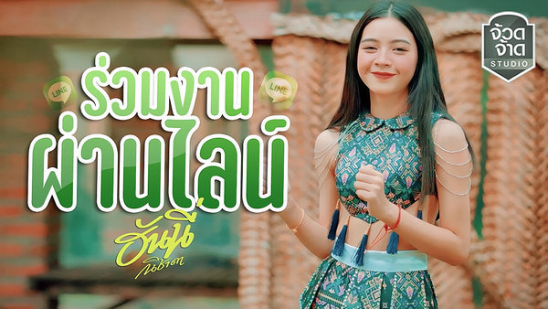 คอร์ดเพลง ร่วมงานผ่านไลน์ ฮันนี่ นิชาดา