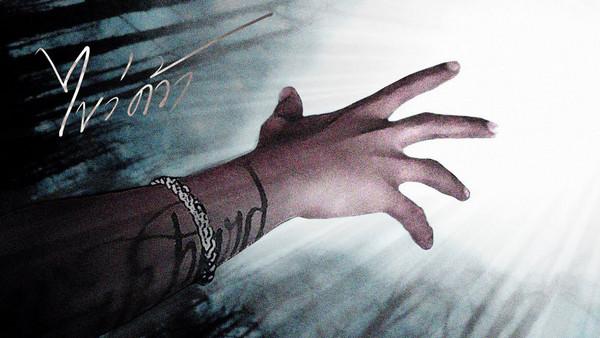 คอร์ดเพลง ไขว่คว้า เมืองแมน feat. Robertz