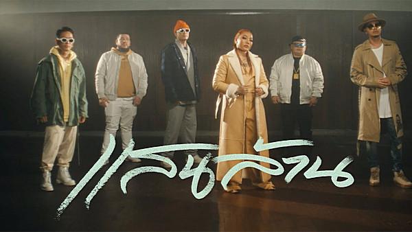 คอร์ดเพลง แสนล้าน THAITANIUM (feat. Da Endorphine)