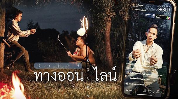 คอร์ดเพลง อวยพรทางออนไลน์ เจมส์ จตุรงค์