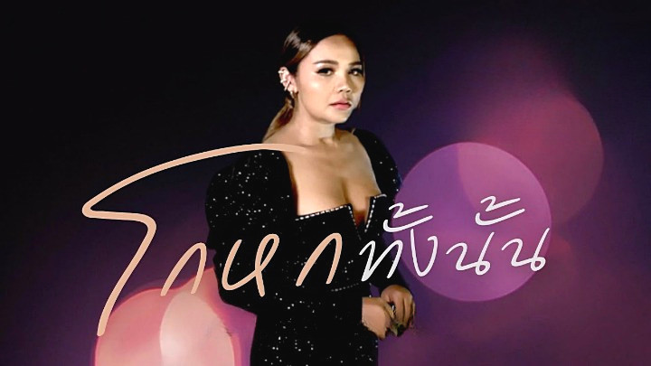 คอร์ดเพลง โกหกทั้งนั้น ตั๊กแตน ชลดา คอร์ดเพลง โกหกทั้งนั้น ตั๊กแตน ชลดา