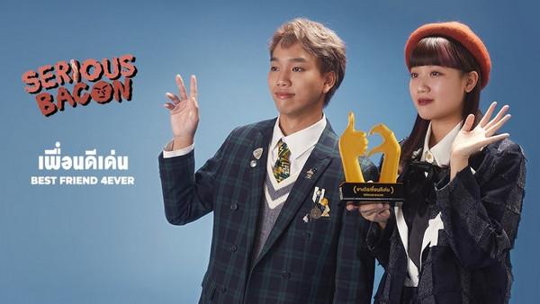 คอร์ดเพลง เพื่อนดีเด่น Serious Bacon