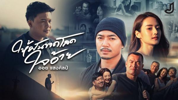 คอร์ดเพลง ให้มันขาดโลดใจอ้าย ออย แสงศิลป์