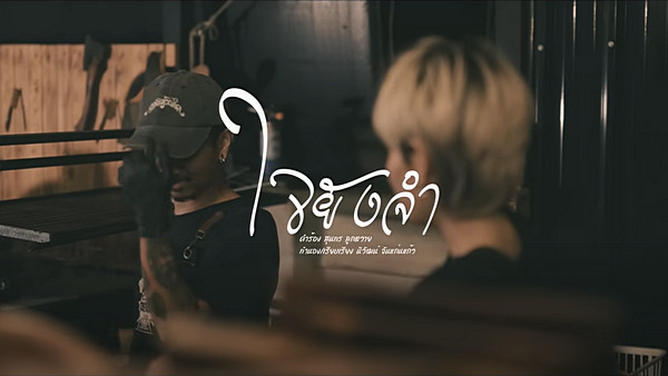 คอร์ดเพลง ใจยังจำ เสือสองเล