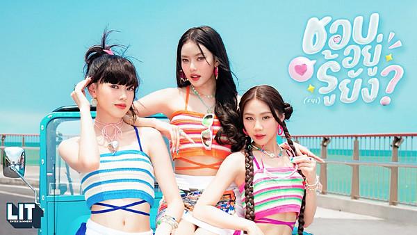 คอร์ดเพลง ชอบอยู่ รู้ยัง PiXXiE (คอร์ดง่ายๆ) คอร์ดเพลง ชอบอยู่ รู้ยัง PiXXiE (คอร์ดง่ายๆ)