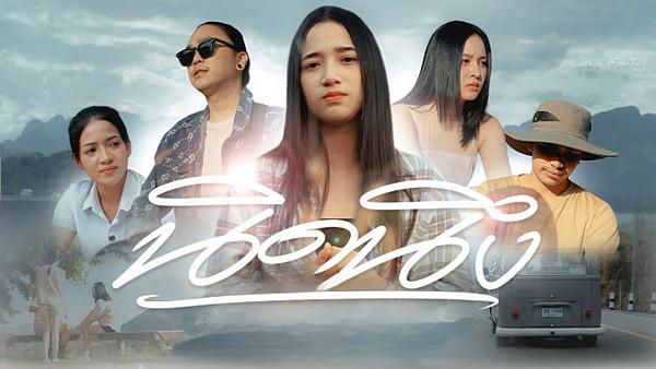 คอร์ดเพลง นิดนึง ฝ้าย กรรติมา feat. มอส ขจรจารุกุล