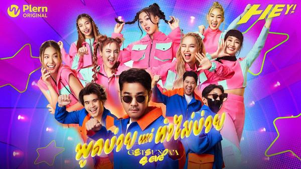 คอร์ดเพลง พูดง่ายแต่ทำไม่ง่าย (Eazy) Getsunova x 4EVE