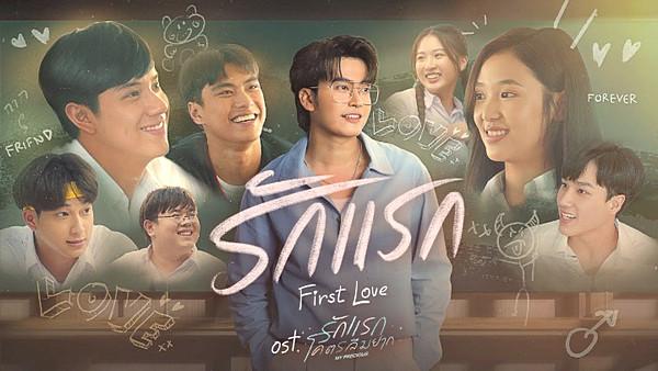 คอร์ดเพลง รักแรก (First Love) นนท์ ธนนท์ (Nont Tanont)