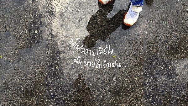 คอร์ดเพลง ขอให้ความเสียใจฉันหายไปกับฝน เรนิษรา (คอร์ดง่ายๆ)