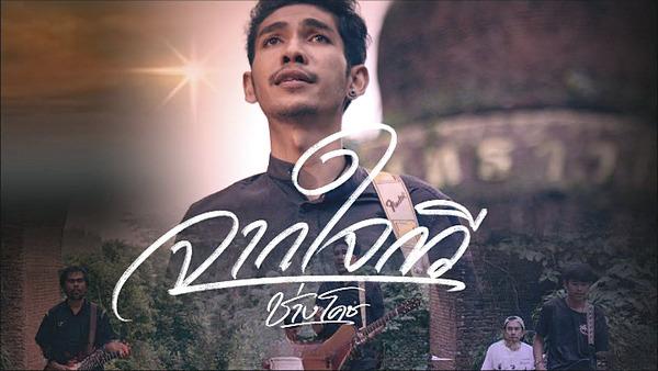 คอร์ดเพลง จากใจกวี ช่างโคช (สุนทรภู่) คอร์ดเพลง จากใจกวี ช่างโคช (สุนทรภู่)