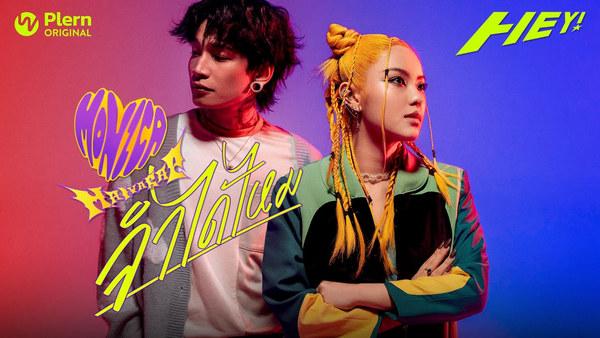 คอร์ดเพลง จำได้ไหม Monica (โมนิก้า) x Maiyarap (ไมยราพ) คอร์ดเพลง จำได้ไหม Monica (โมนิก้า) x Maiyarap (ไมยราพ)