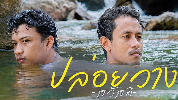 คอร์ดเพลง ปล่อยวาง วงสวัสดี