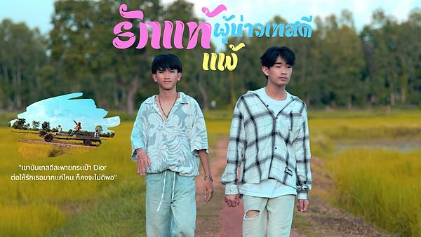 คอร์ดเพลง รักแท้แพ้ผู้บ่าวเทสดี OWEN