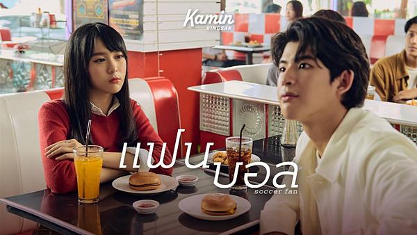คอร์ดเพลง แฟนบอล ขมิ้น กิ่งศักดิ์ (Kamin)