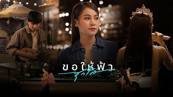 คอร์ดเพลง ขอให้ฟ้าซุกใส่ เวียง นฤมล