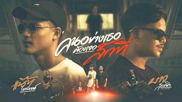 คอร์ดเพลง คนอย่างเธอต้องเจอสักที บาว สุรชาติ feat. แน๊ท ราเชนทร์
