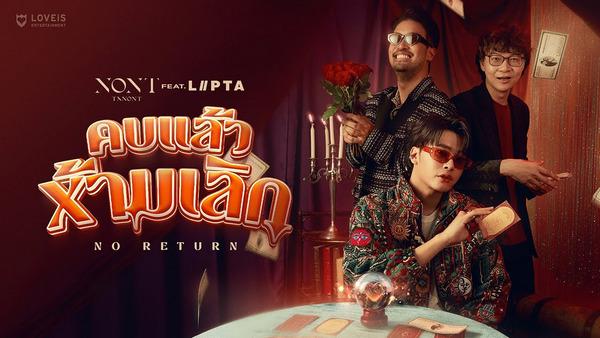 คอร์ดเพลง คบแล้วห้ามเลิก นนท์ ธนนท์ (Nont Tanont) ft. Lipta