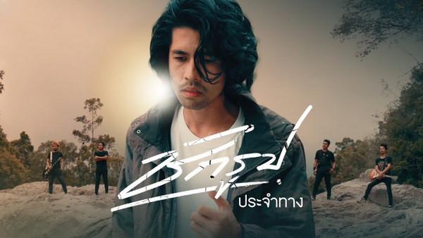 คอร์ดเพลง ชักรูป ประจำทาง