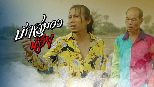 คอร์ดเพลง บักสมองน้อย ดิด คิตตี้