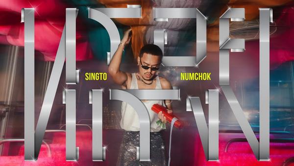 คอร์ดเพลง หรอยแรง สิงโต นำโชค