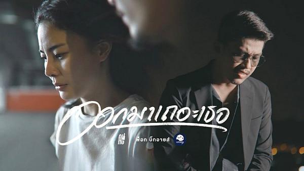 คอร์ดเพลง ออกมาเถอะเธอ พ็อก บิ๊กอายส์