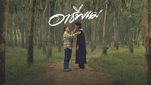 คอร์ดเพลง อาชีพแม่ ยีนส์ มังคุด