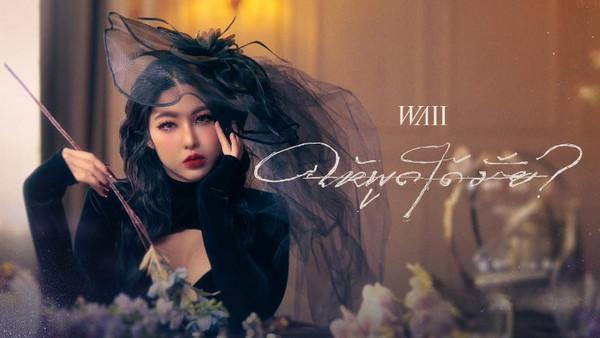 คอร์ดเพลง ให้พูดได้มั้ย? Waii