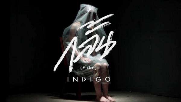 คอร์ดเพลง กลั้น(Fake) INDIGO