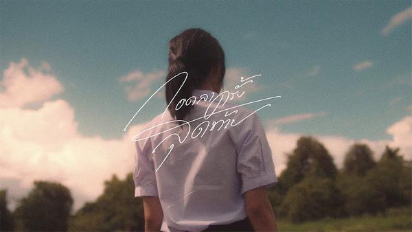 คอร์ดเพลง กอดลาครั้งสุดท้าย (Last Moments) Lower Mansion
