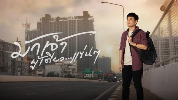 คอร์ดเพลง มักเจ้าผู้เดียวแข่นๆ ไผ่ พงศธร