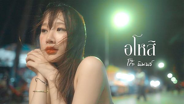 คอร์ดเพลง อโหสิ โก๊ะ นิพนธ์