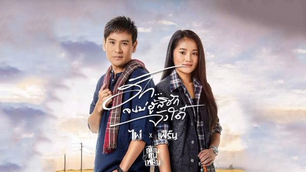 คอร์ดเพลง ฮักจนบ่ฮู้สิฮักจังใด๋ ไผ่ พงศธร x เฟิร์น กัญญารัตน์