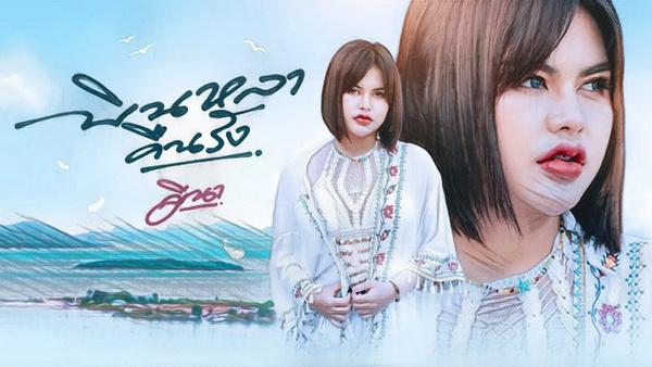 คอร์ดเพลง บินหลาคืนรัง MEENA