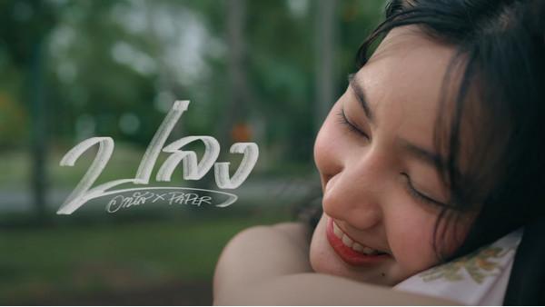 คอร์ดเพลง ปลง อานัส x PAPER