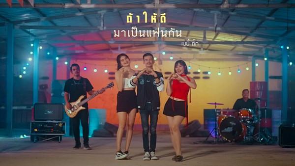 คอร์ดเพลง ถ้าให้ดีมาเป็นแฟนกัน วงเบบี้ดั๊ก