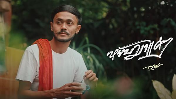 คอร์ดเพลง หยับมาแค่ๆ วงสวิง คอร์ดเพลง หยับมาแค่ๆ วงสวิง