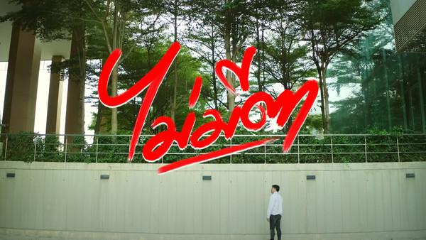 คอร์ดเพลง ไม่มีตา แจ็คพอต นาคราชคู่