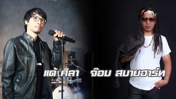 คอร์ดเพลง คิดถึงครั้งที่ล้าน แต้ ศิลา Feat. จ๊อบ สบายฮาร์ท