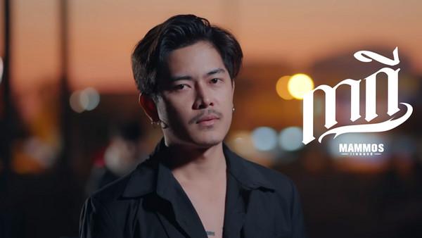คอร์ดเพลง กากี มอส แมมมอส