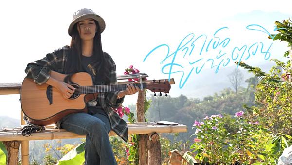 คอร์ดเพลง หากเธอยังนั่งตรงนี้ ปูเล่ สวรรค์นา