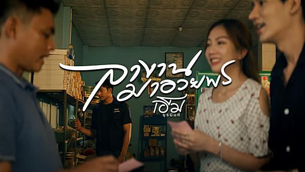 คอร์ดเพลง ลางานมาอวยพร เอ็ม ยุรนันต์