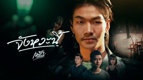 คอร์ดเพลง จังหวะนี้ เม้ก อภิสิทธิ์