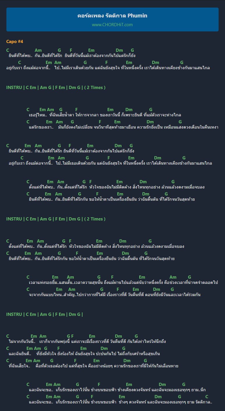 คอร์ดเพลง รัตติกาล Phumin คอร์ดเพลง รัตติกาล Phumin