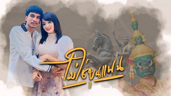 คอร์ดเพลง ไม่ใช่ขุนแผน เหล็กโคน