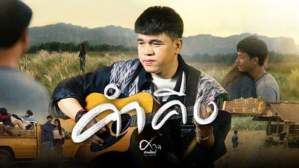 คำคีง ศาล สานศิลป์