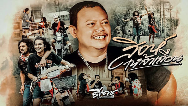 คอร์ดเพลง สิงห์เหล้าเถื่อน ธีเดช ทองอภิชาติ