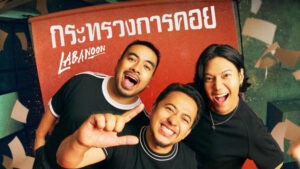 กระทรวงการคอย ลาบานูน (Labanoon)