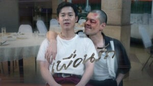 เพื่อนรัก Instinct